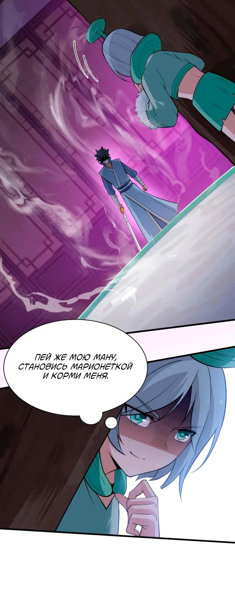 Манга Я просто хочу, чтобы меня убили - Глава 113 Страница 9