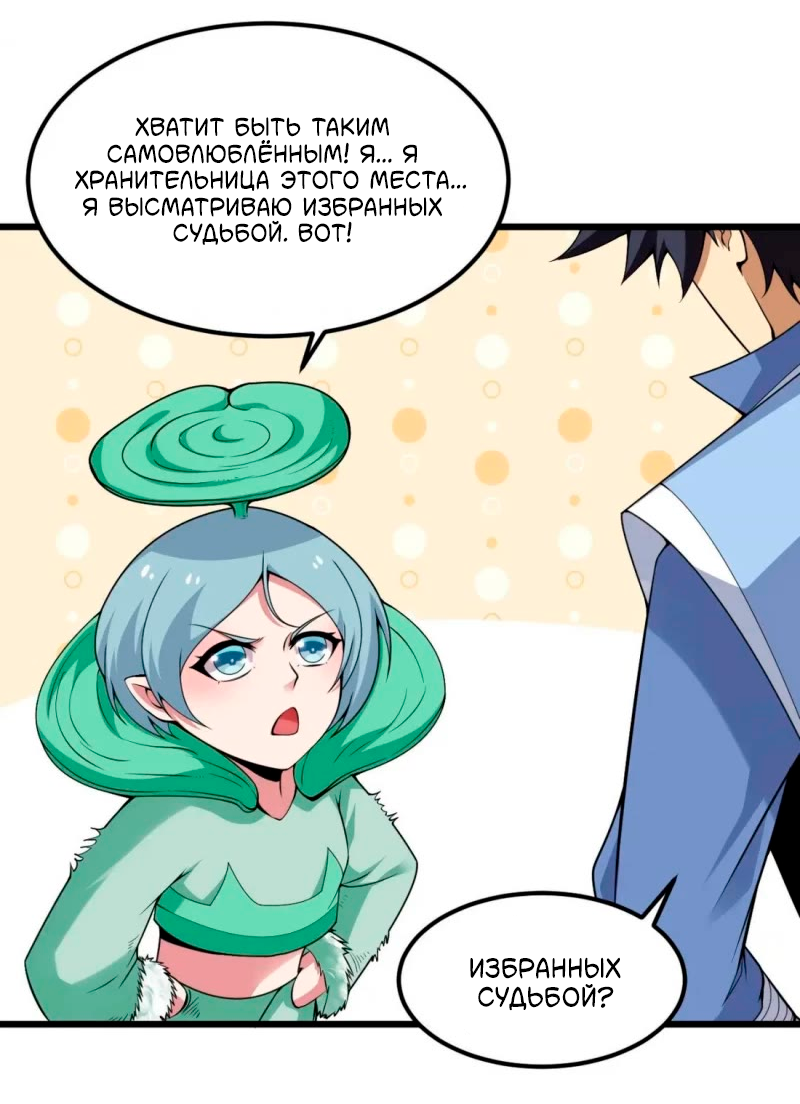 Манга Я просто хочу, чтобы меня убили - Глава 113 Страница 29