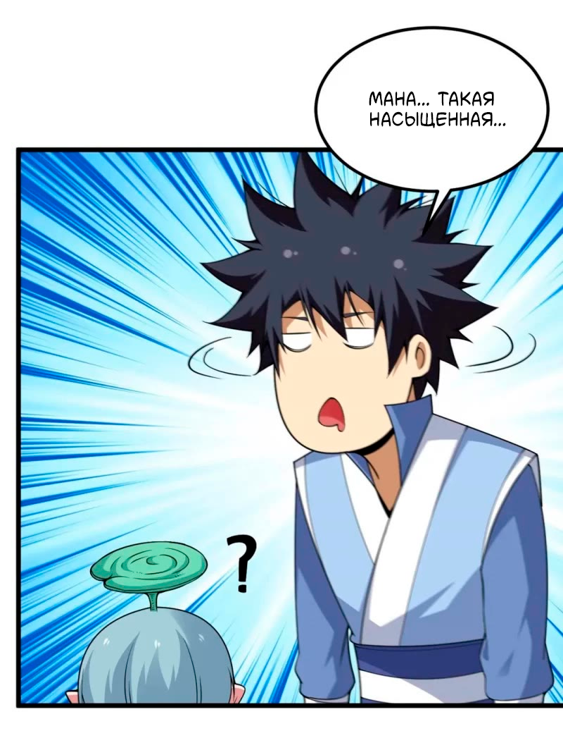 Манга Я просто хочу, чтобы меня убили - Глава 113 Страница 36