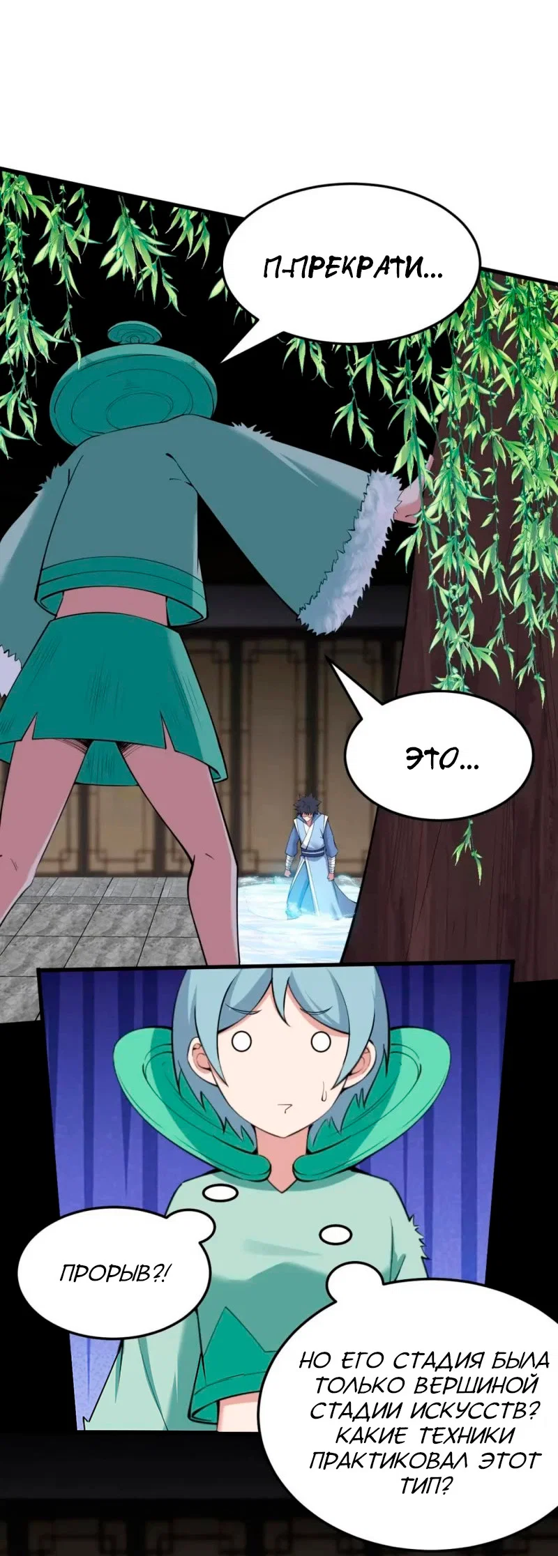 Манга Я просто хочу, чтобы меня убили - Глава 114 Страница 21