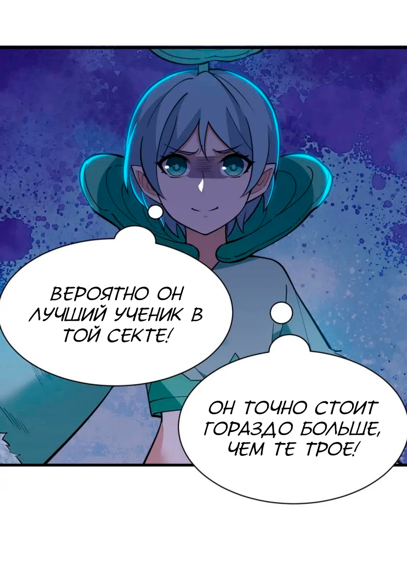 Манга Я просто хочу, чтобы меня убили - Глава 114 Страница 7