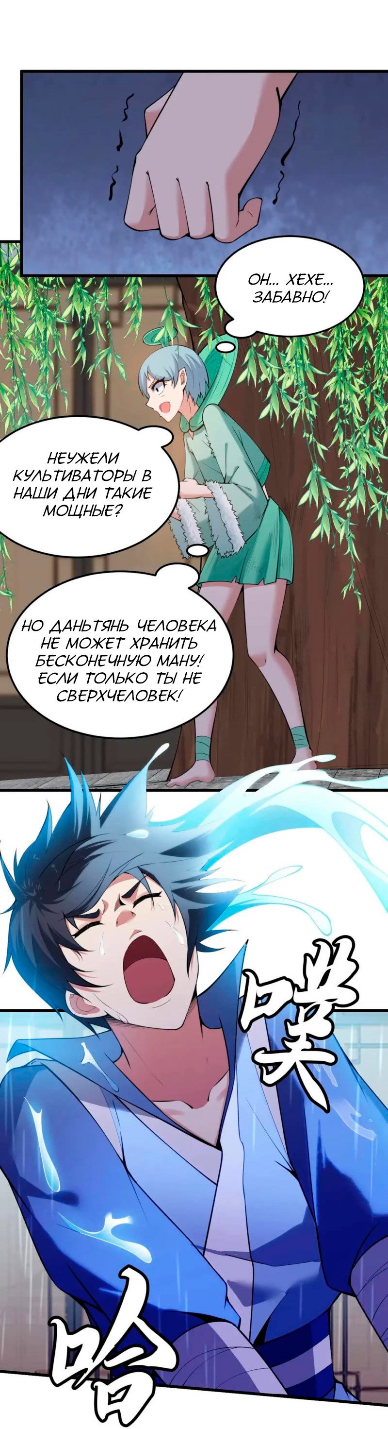 Манга Я просто хочу, чтобы меня убили - Глава 114 Страница 17