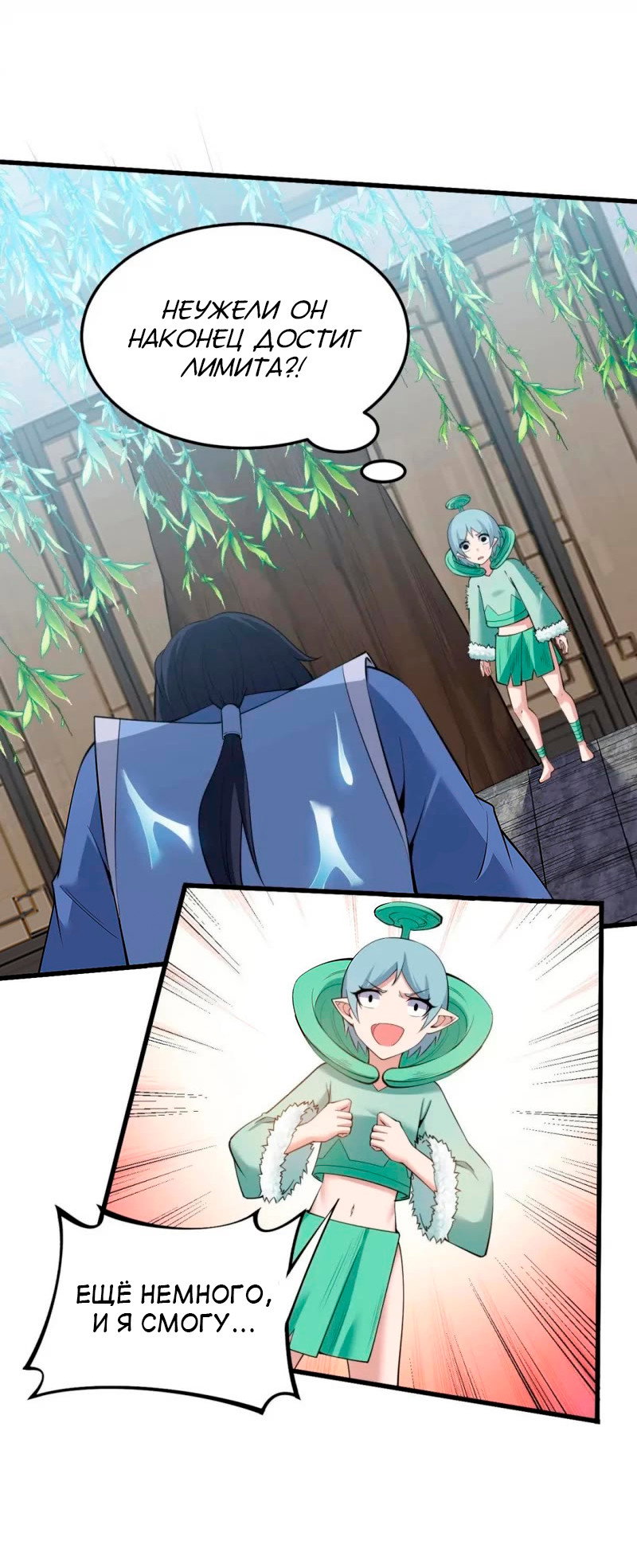 Манга Я просто хочу, чтобы меня убили - Глава 114 Страница 19