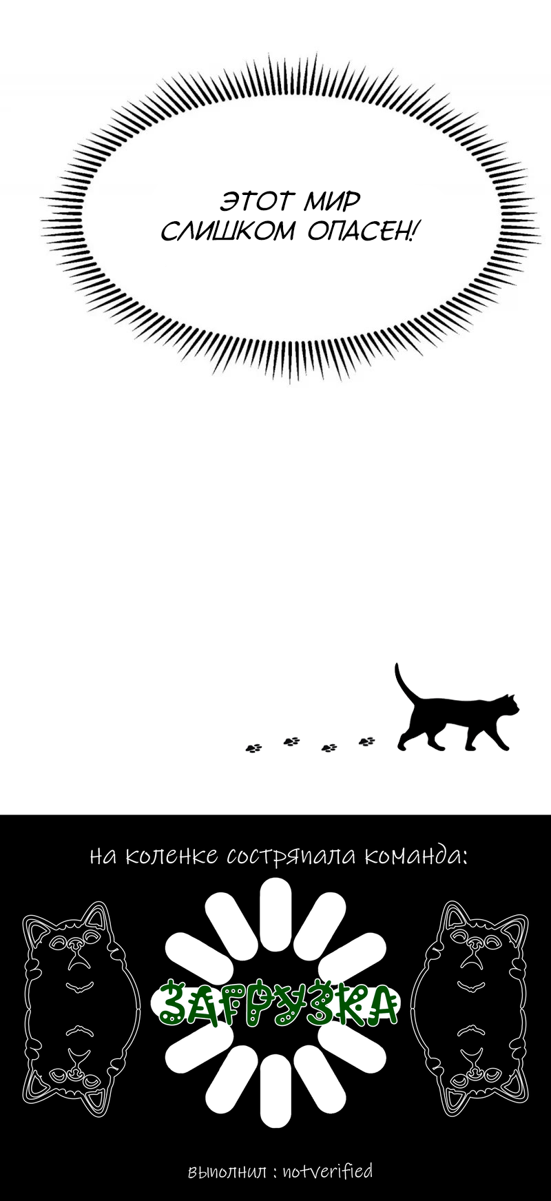Манга Я просто хочу, чтобы меня убили - Глава 114 Страница 35