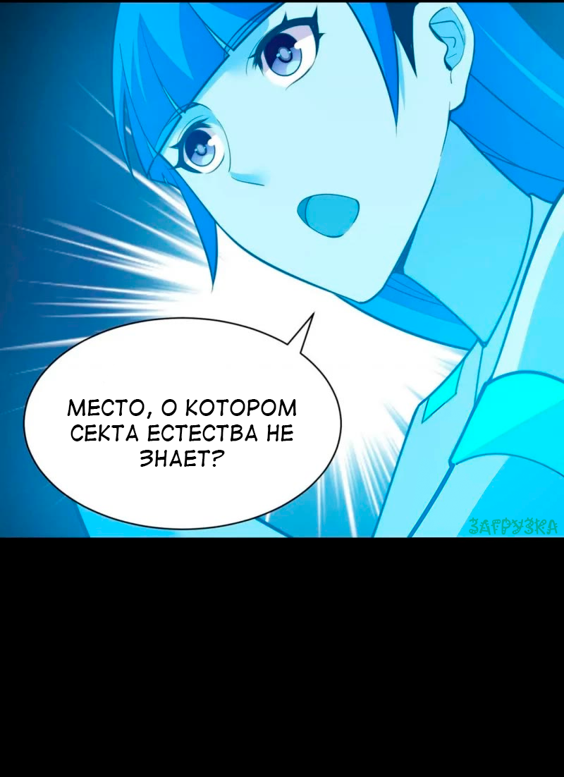 Манга Я просто хочу, чтобы меня убили - Глава 114 Страница 5