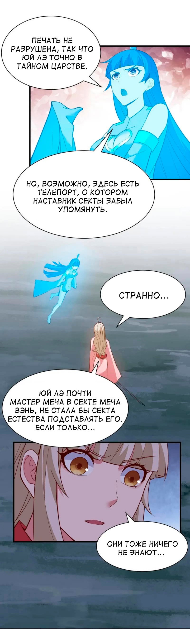 Манга Я просто хочу, чтобы меня убили - Глава 114 Страница 4