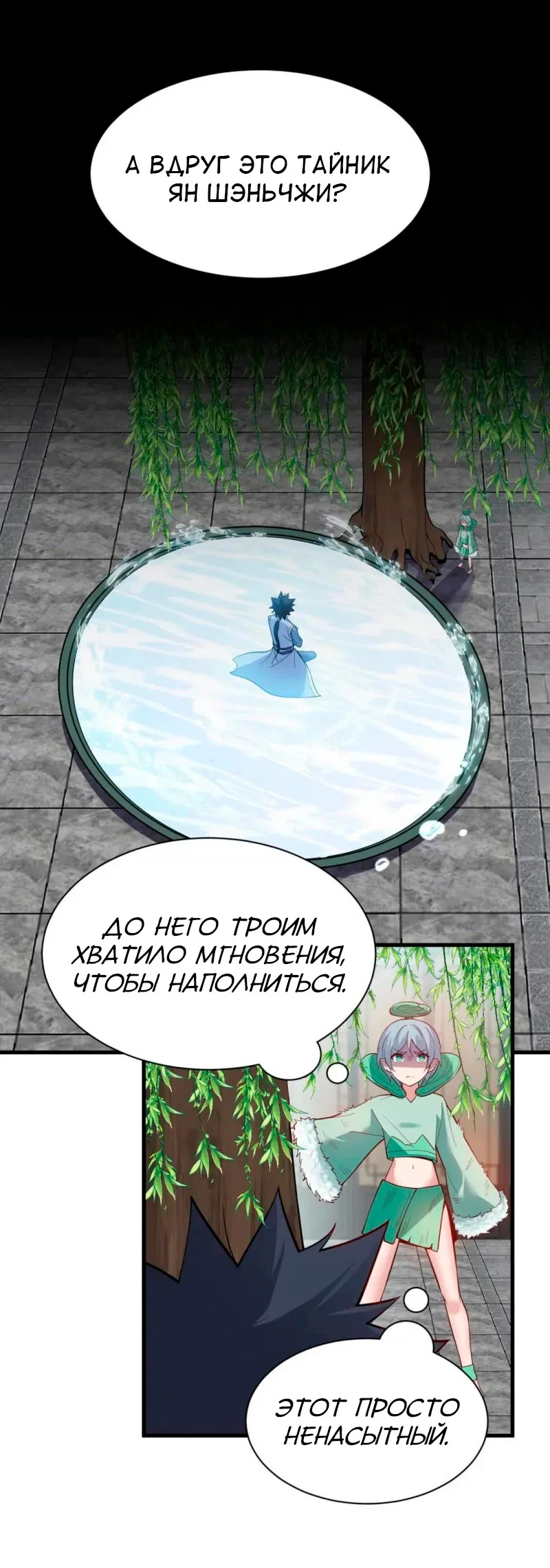 Манга Я просто хочу, чтобы меня убили - Глава 114 Страница 6