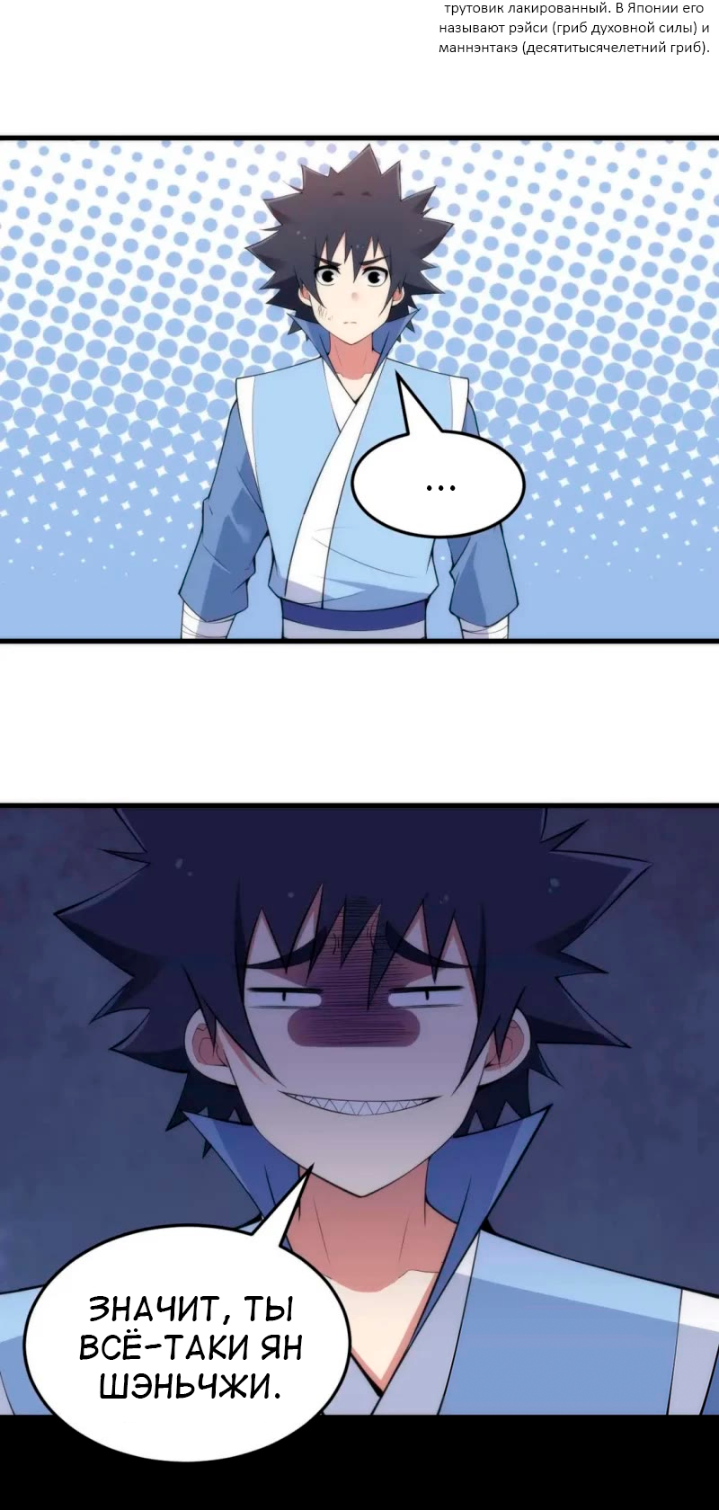 Манга Я просто хочу, чтобы меня убили - Глава 114 Страница 32