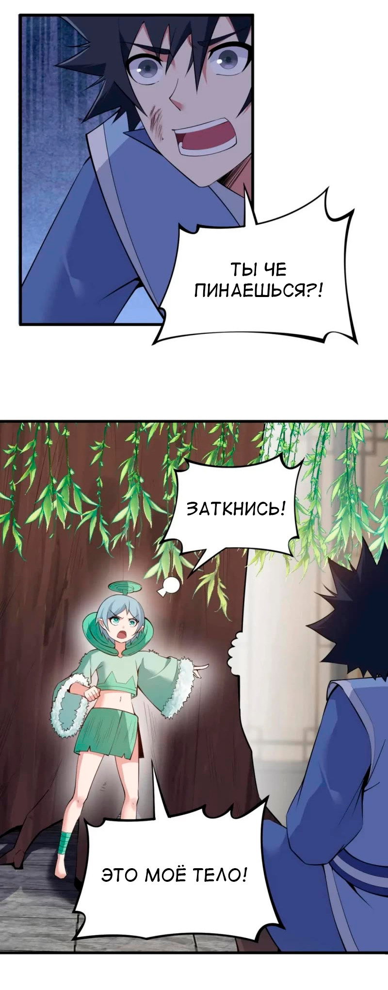 Манга Я просто хочу, чтобы меня убили - Глава 114 Страница 29