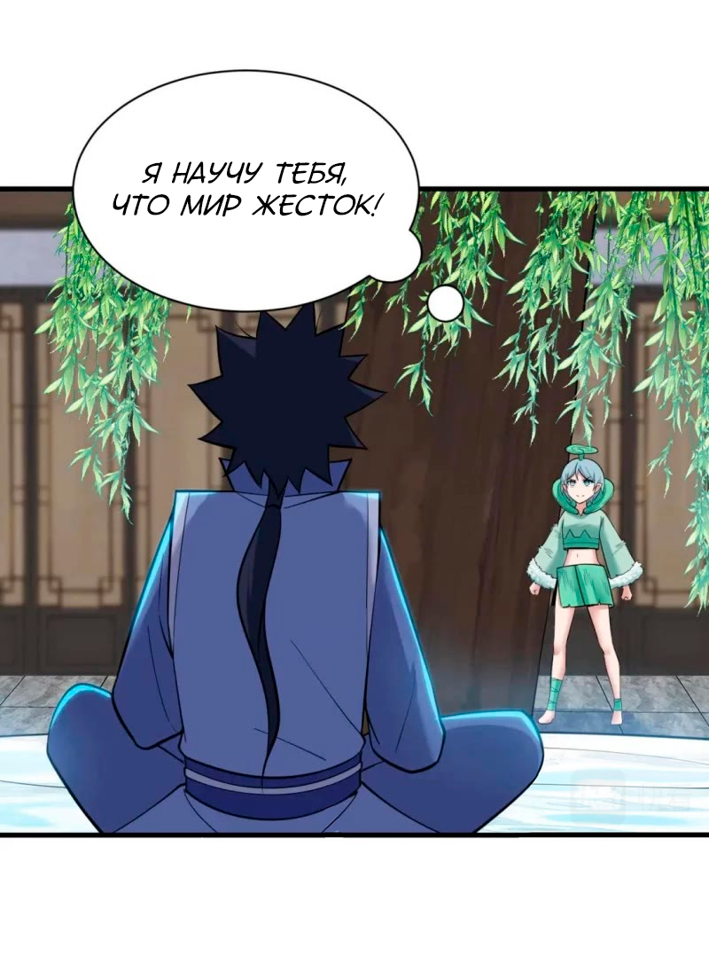 Манга Я просто хочу, чтобы меня убили - Глава 114 Страница 9