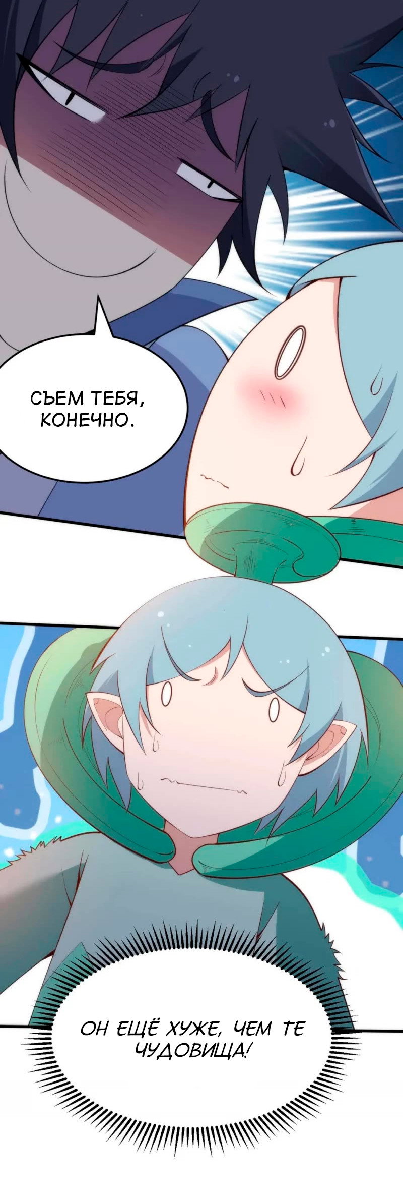 Манга Я просто хочу, чтобы меня убили - Глава 114 Страница 34