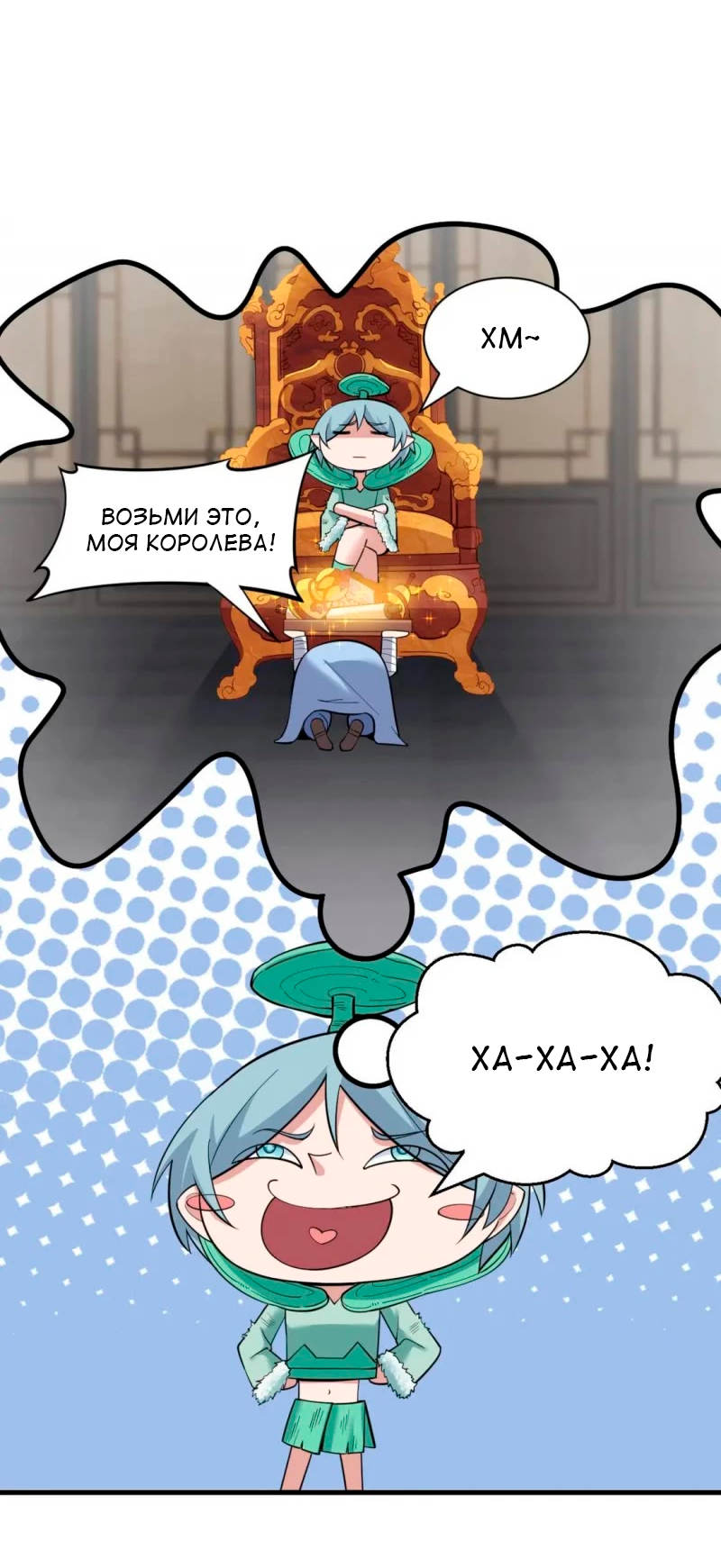 Манга Я просто хочу, чтобы меня убили - Глава 114 Страница 8