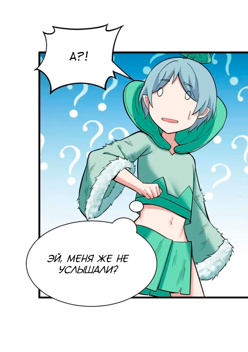 Манга Я просто хочу, чтобы меня убили - Глава 114 Страница 11