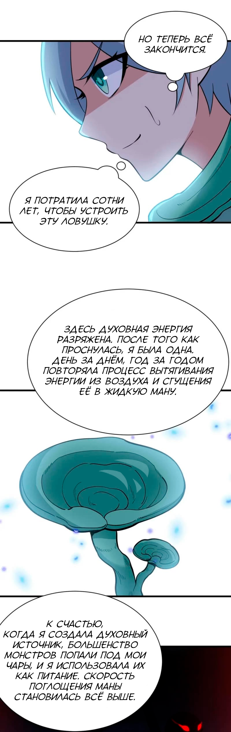 Манга Я просто хочу, чтобы меня убили - Глава 114 Страница 14