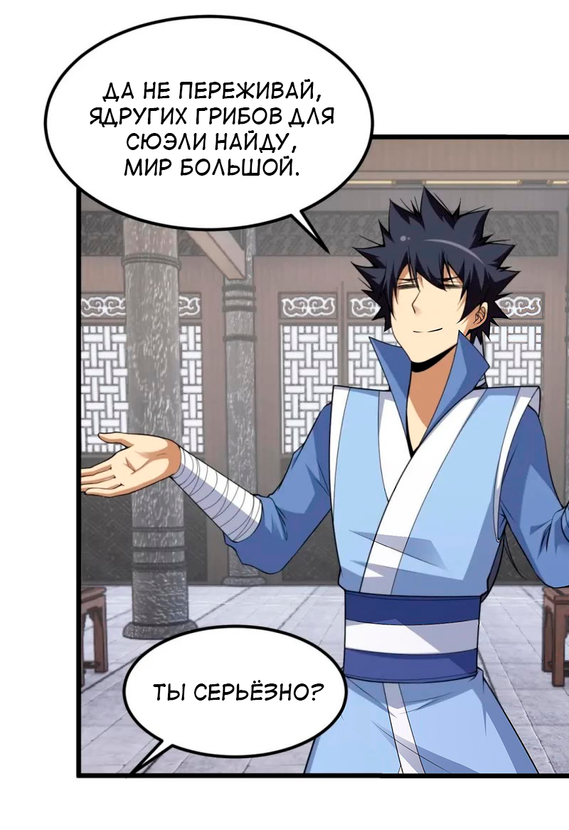 Манга Я просто хочу, чтобы меня убили - Глава 115 Страница 11