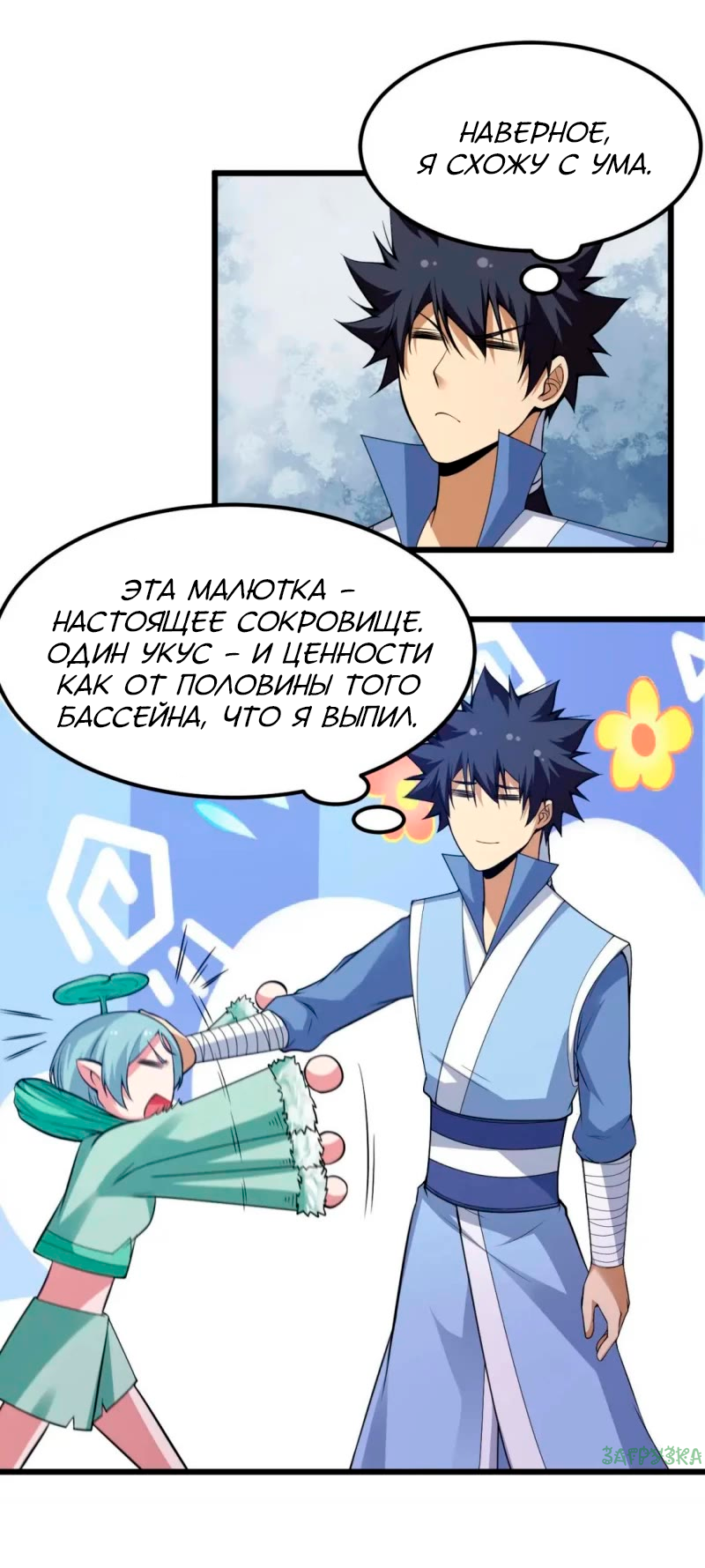 Манга Я просто хочу, чтобы меня убили - Глава 115 Страница 9