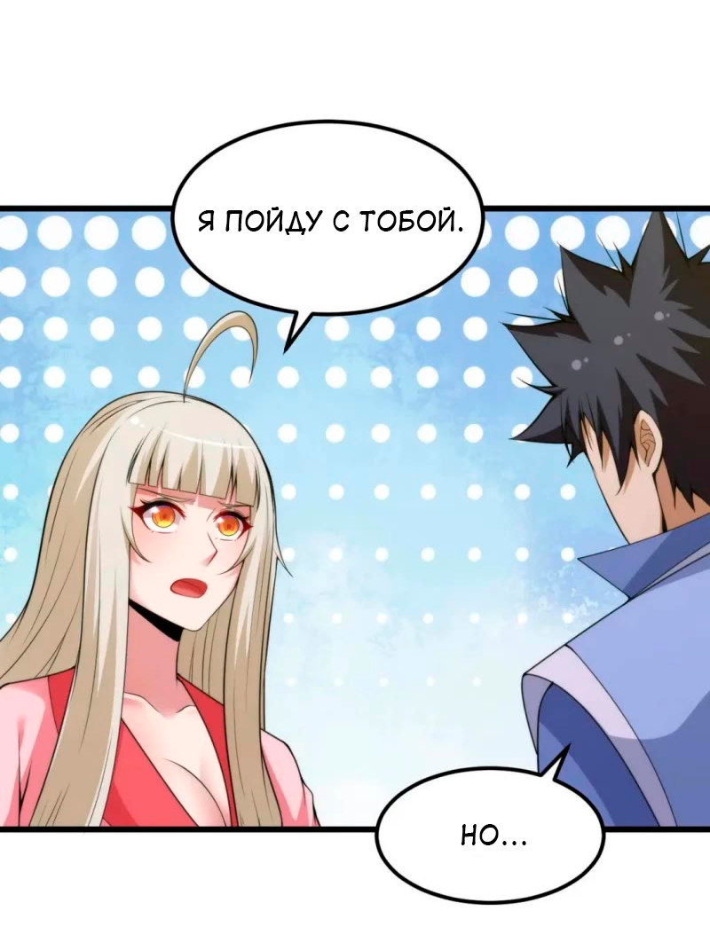 Манга Я просто хочу, чтобы меня убили - Глава 115 Страница 33
