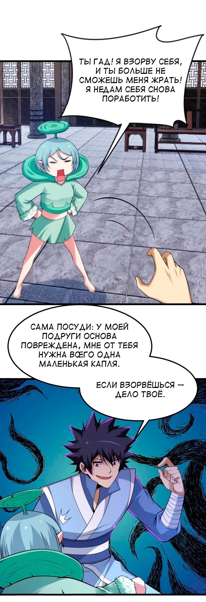 Манга Я просто хочу, чтобы меня убили - Глава 115 Страница 10