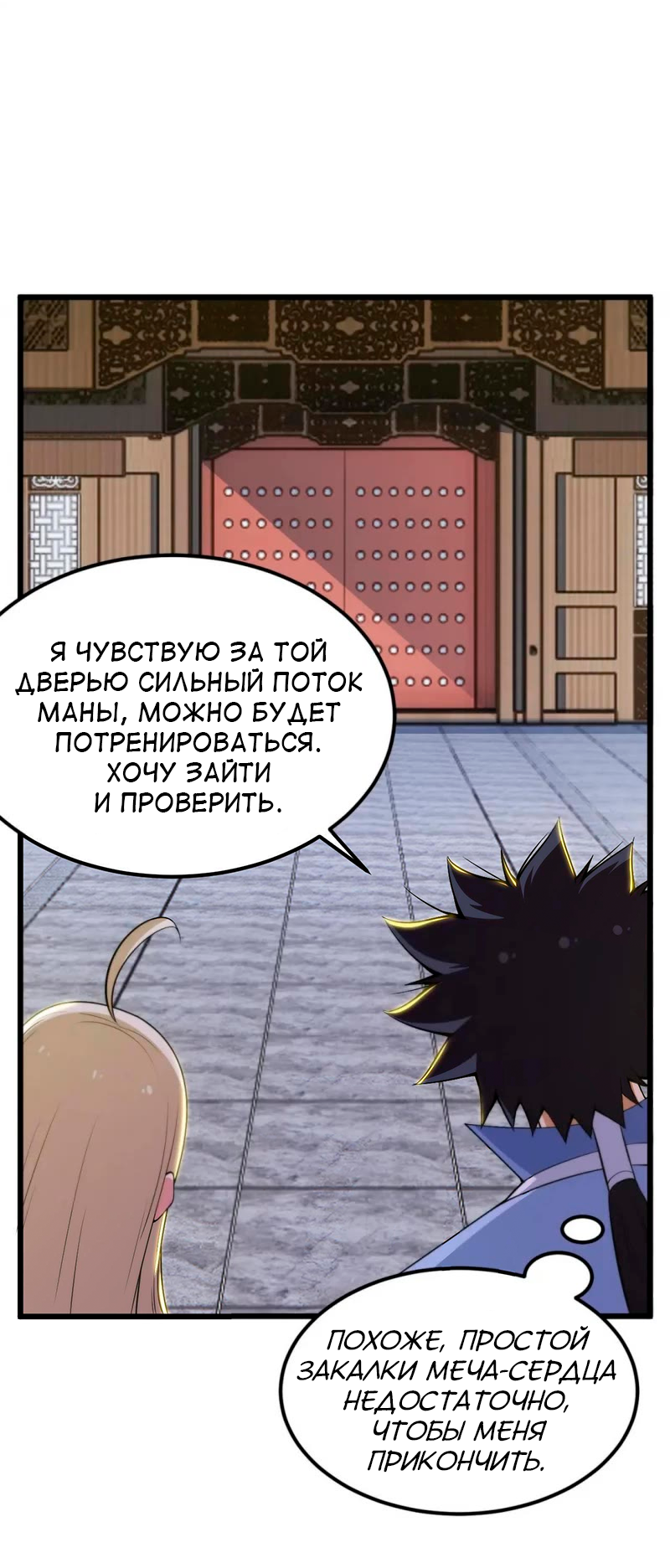 Манга Я просто хочу, чтобы меня убили - Глава 115 Страница 31