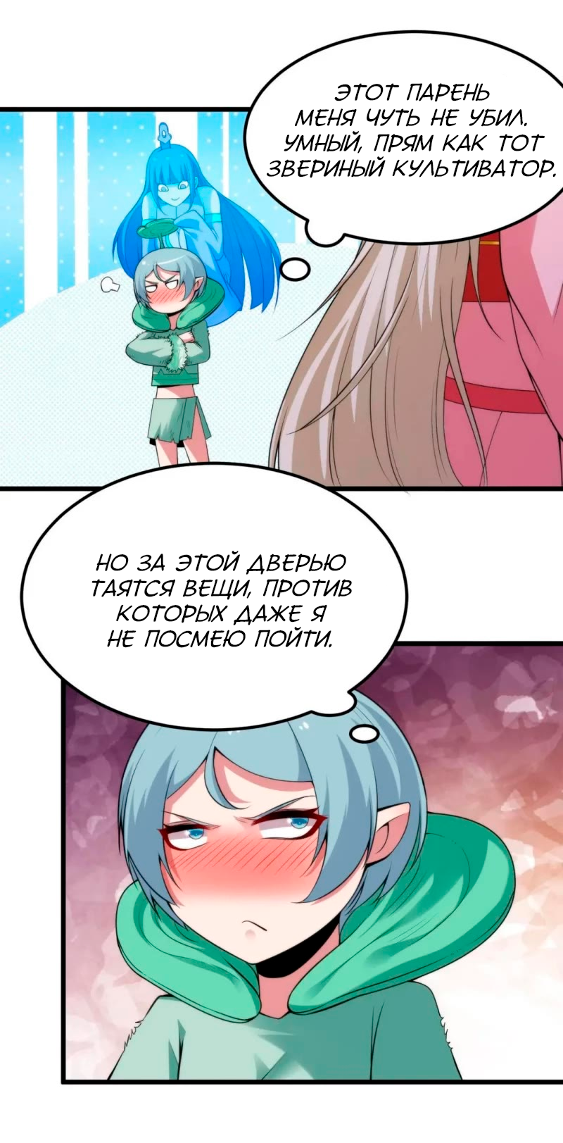 Манга Я просто хочу, чтобы меня убили - Глава 115 Страница 34