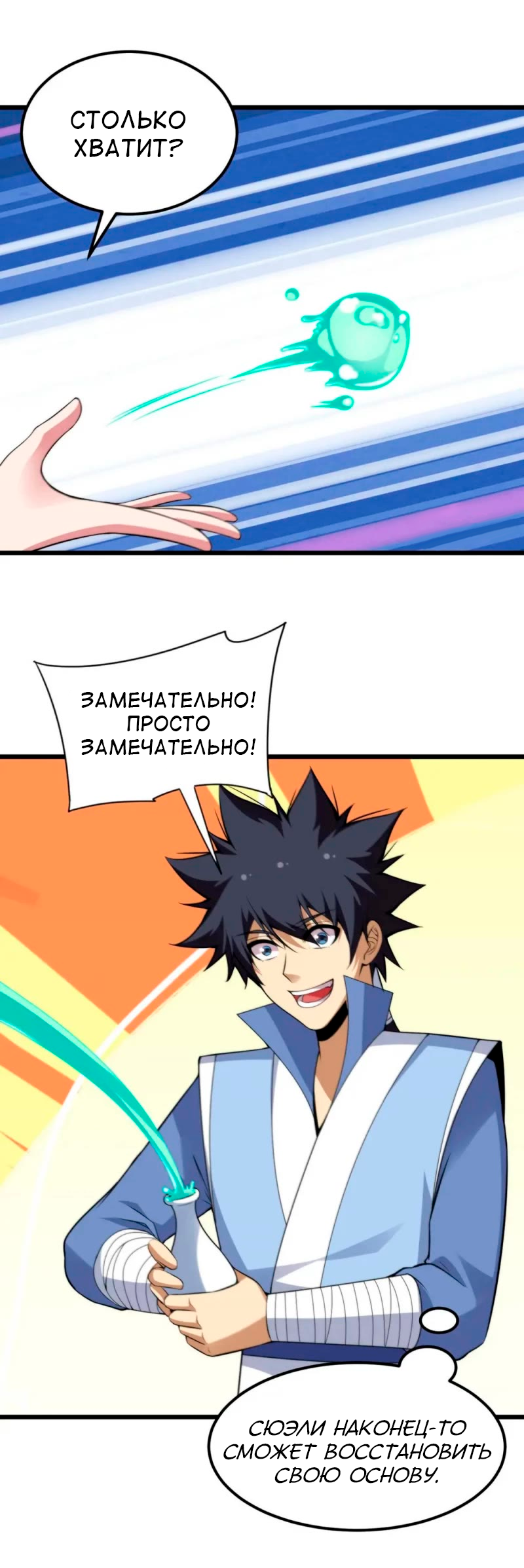 Манга Я просто хочу, чтобы меня убили - Глава 115 Страница 19