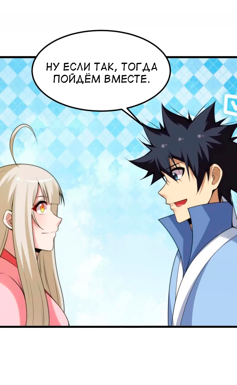 Манга Я просто хочу, чтобы меня убили - Глава 115 Страница 36