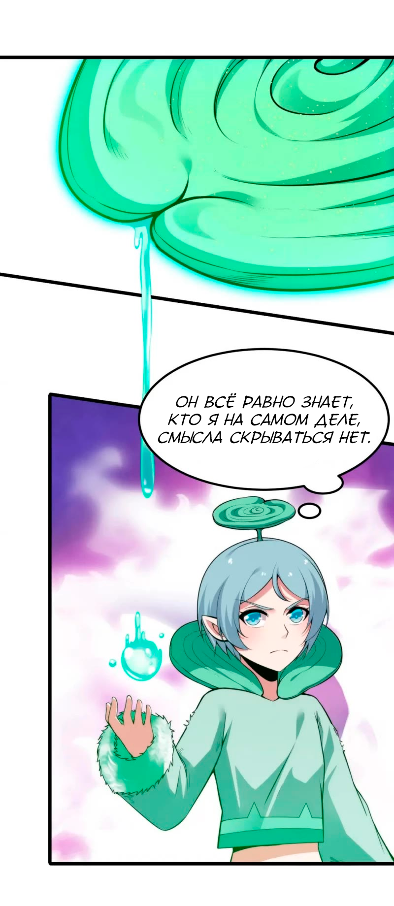 Манга Я просто хочу, чтобы меня убили - Глава 115 Страница 18