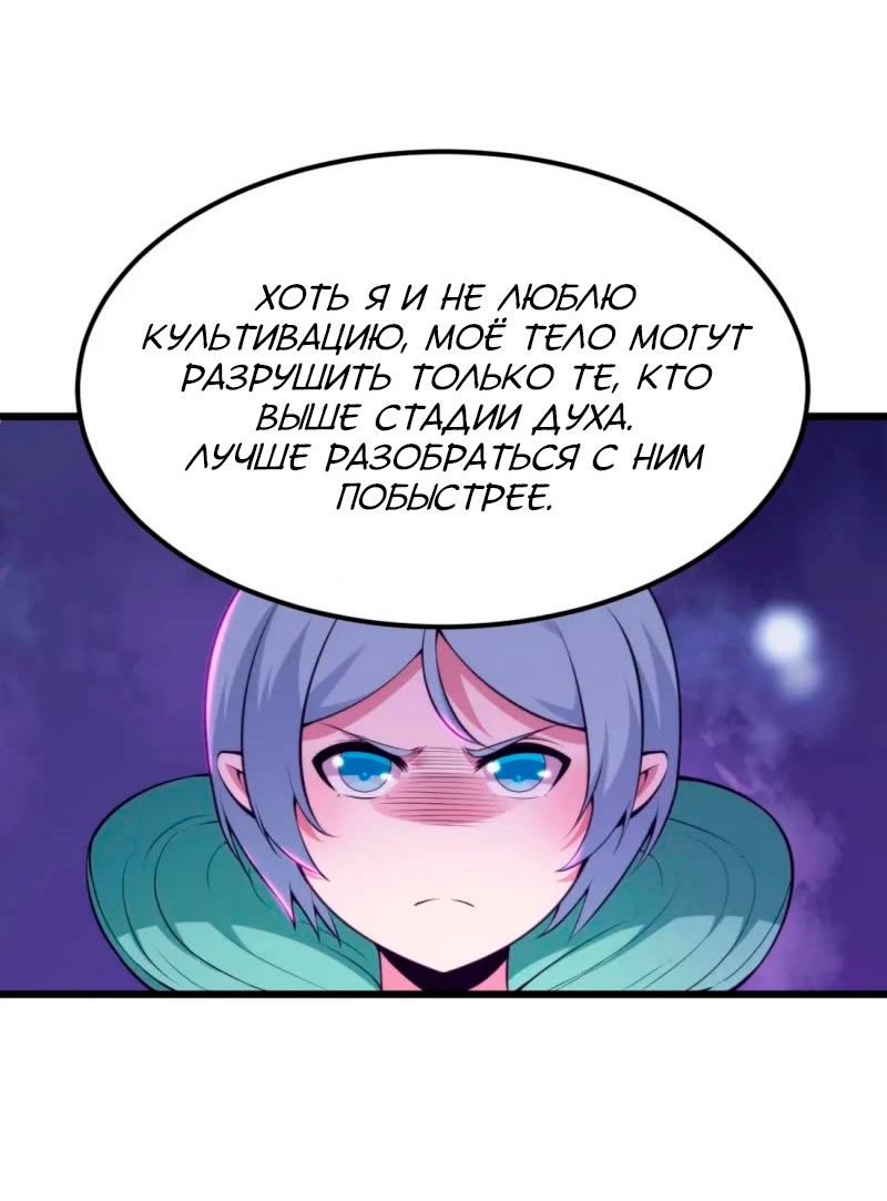 Манга Я просто хочу, чтобы меня убили - Глава 115 Страница 14