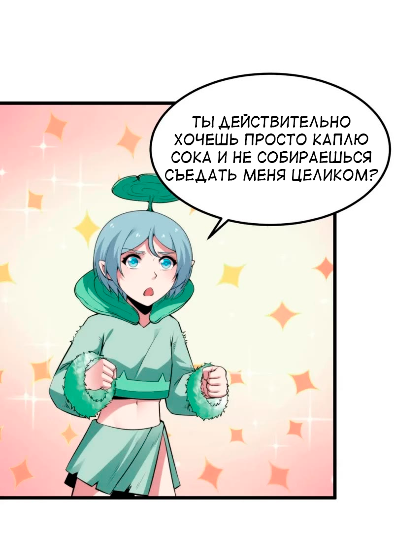 Манга Я просто хочу, чтобы меня убили - Глава 115 Страница 12