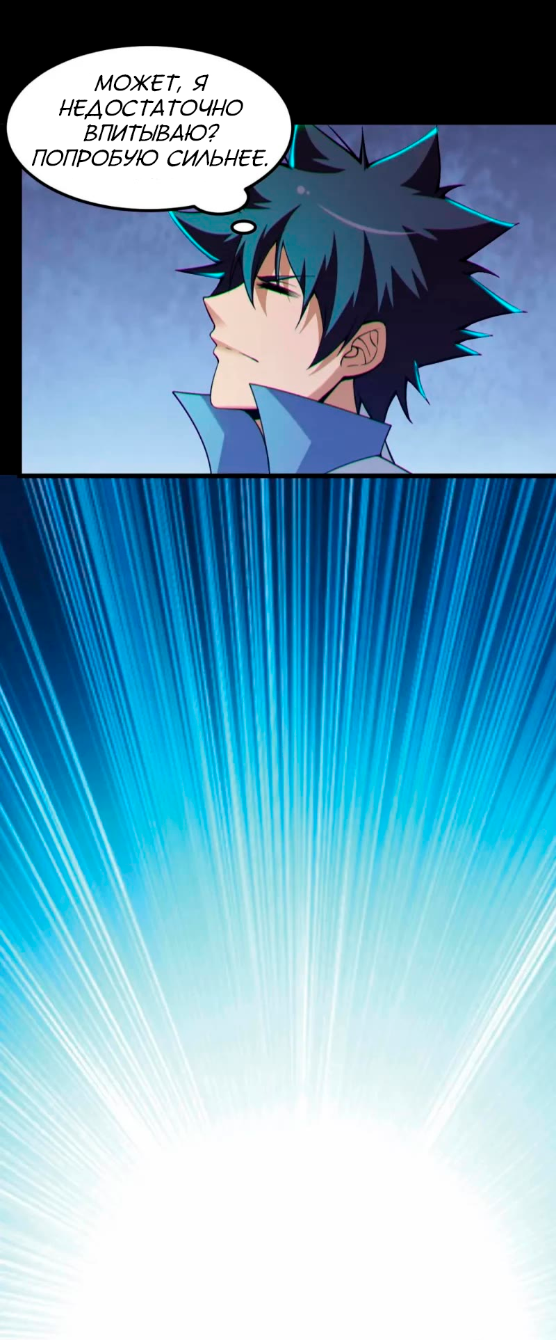 Манга Я просто хочу, чтобы меня убили - Глава 115 Страница 5