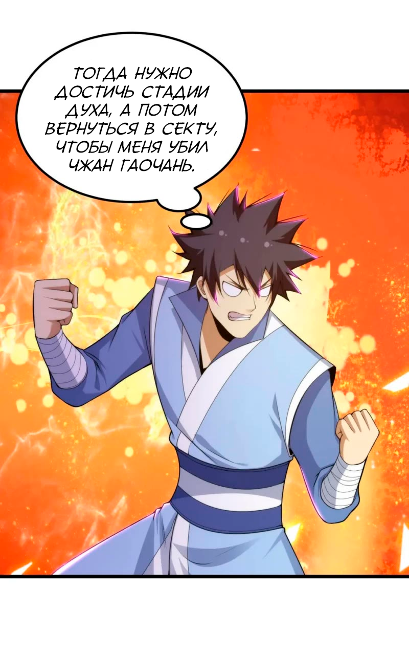 Манга Я просто хочу, чтобы меня убили - Глава 115 Страница 32