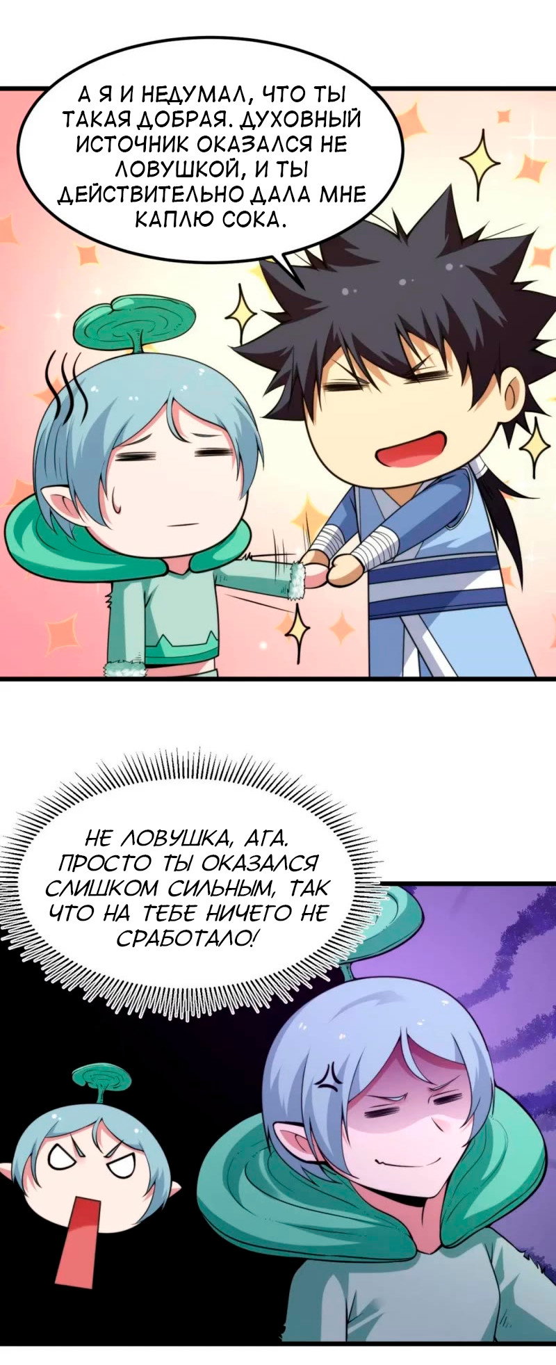 Манга Я просто хочу, чтобы меня убили - Глава 115 Страница 20