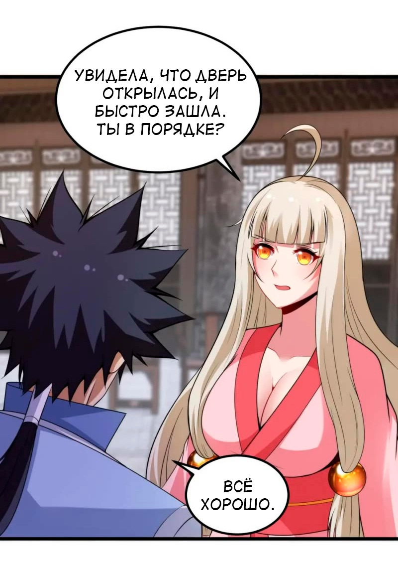 Манга Я просто хочу, чтобы меня убили - Глава 115 Страница 23