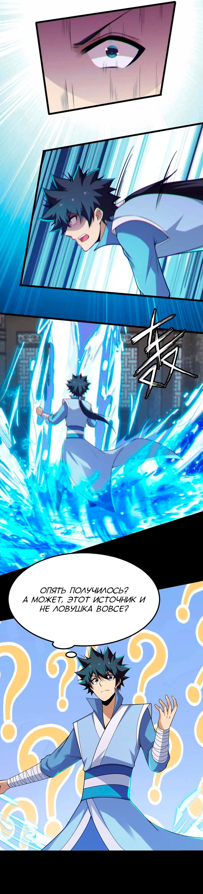 Манга Я просто хочу, чтобы меня убили - Глава 115 Страница 6