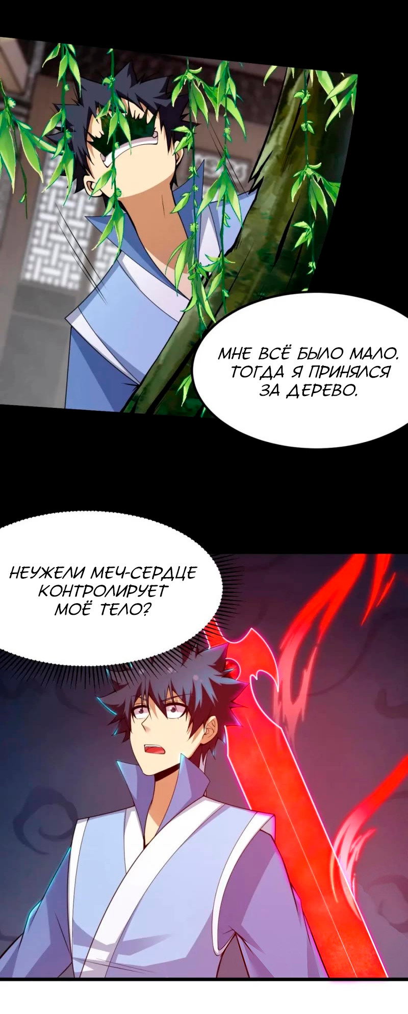 Манга Я просто хочу, чтобы меня убили - Глава 115 Страница 8