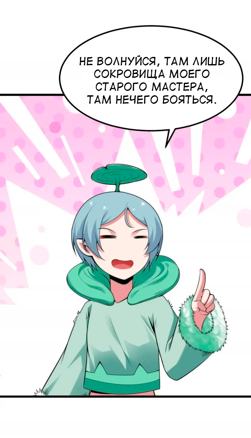 Манга Я просто хочу, чтобы меня убили - Глава 115 Страница 35