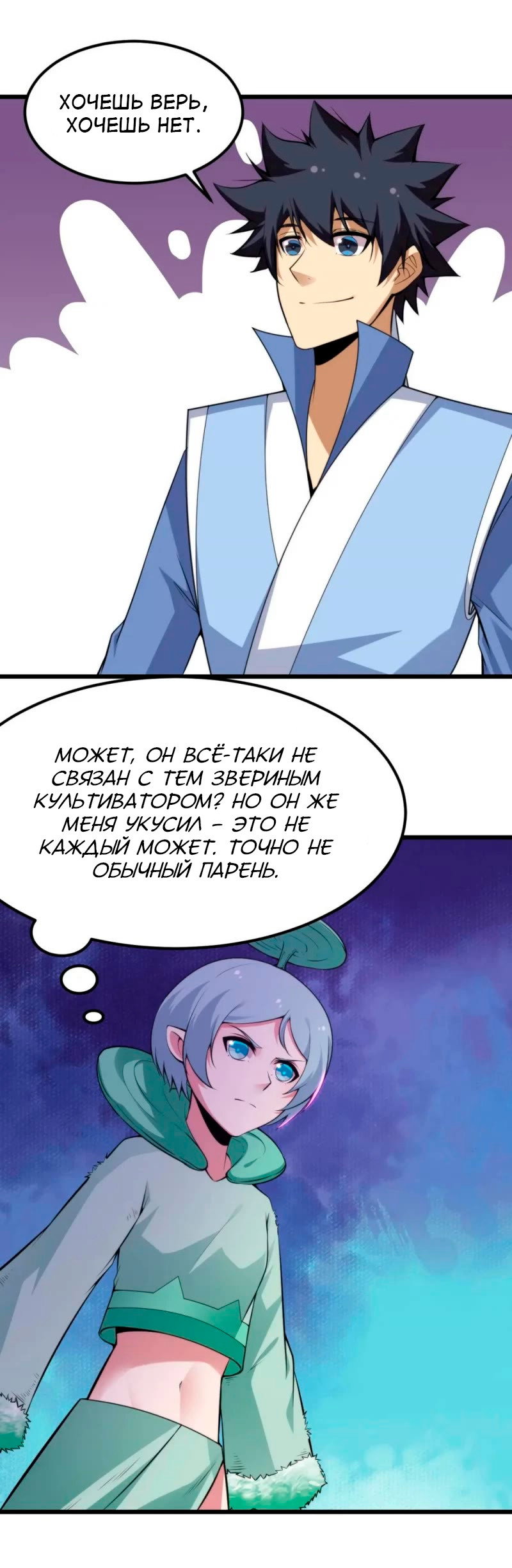 Манга Я просто хочу, чтобы меня убили - Глава 115 Страница 13
