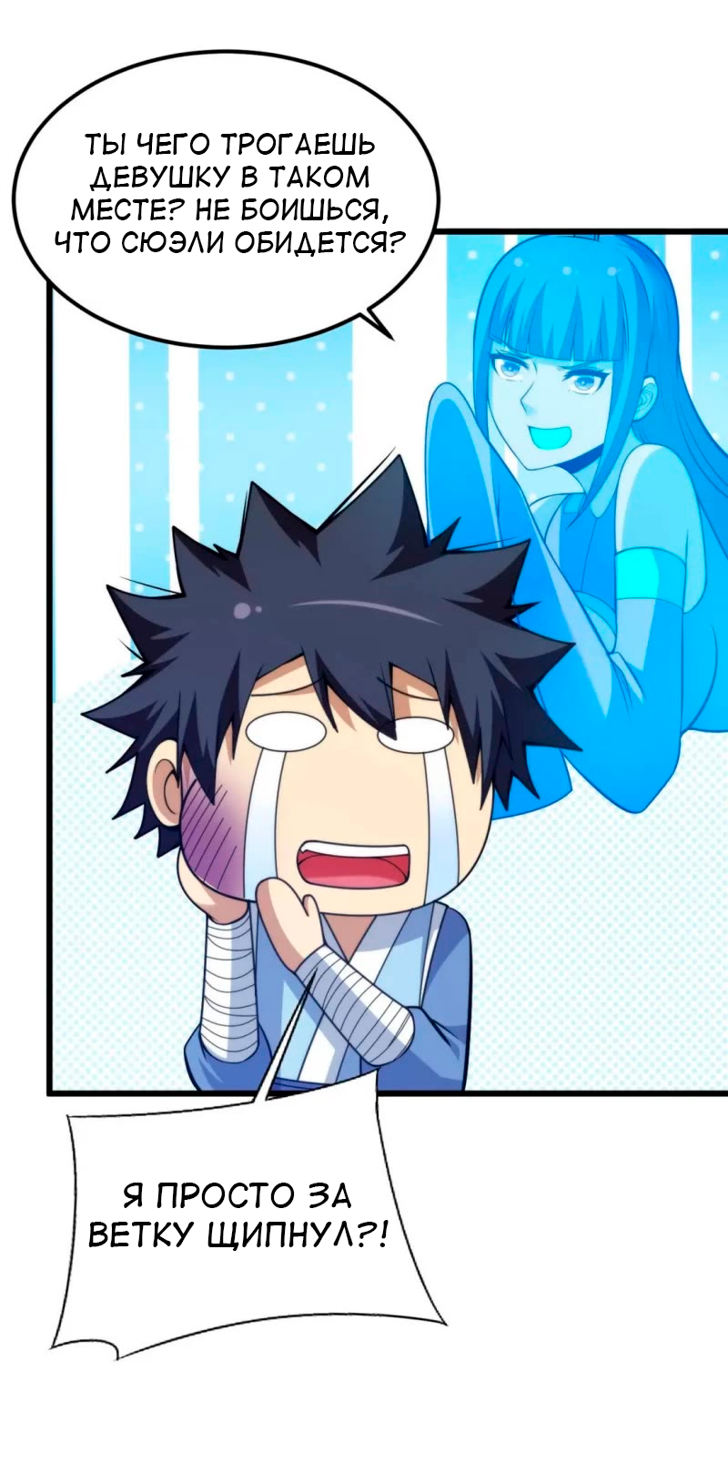 Манга Я просто хочу, чтобы меня убили - Глава 115 Страница 29