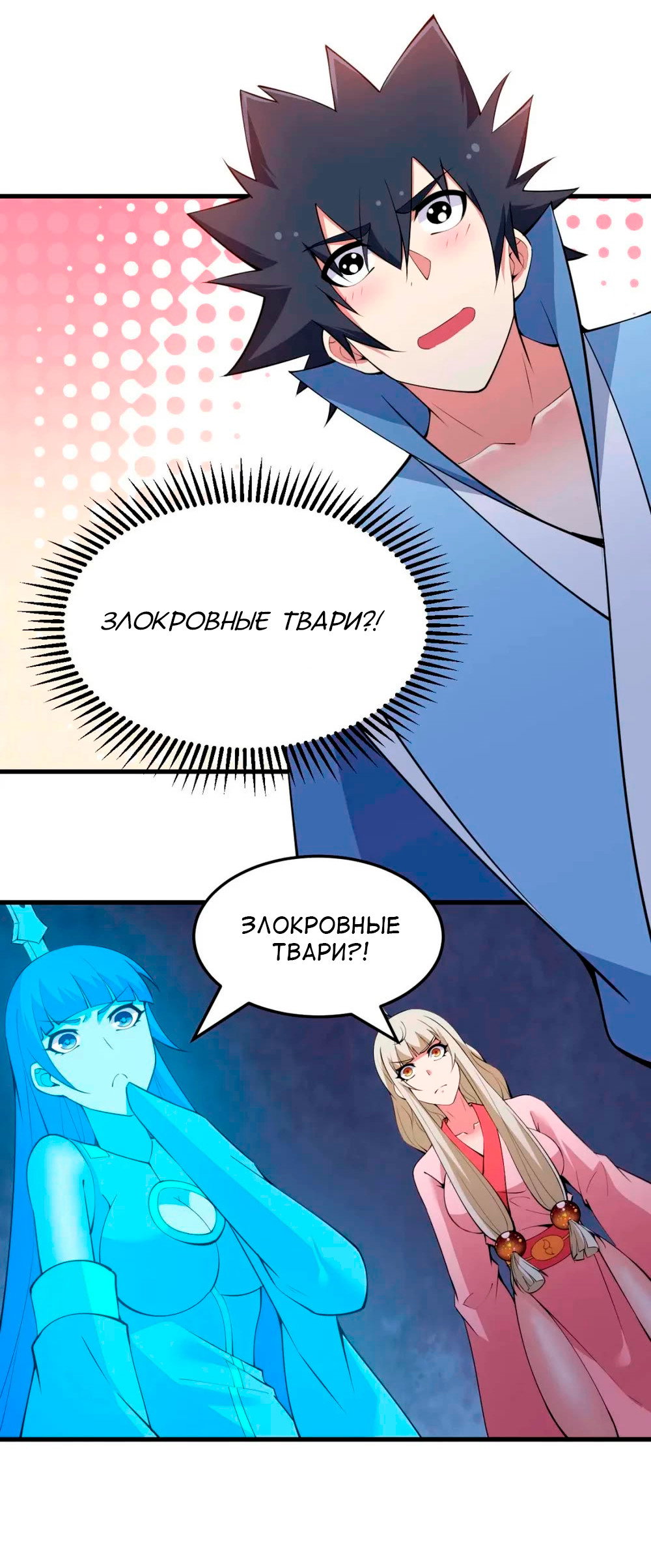 Манга Я просто хочу, чтобы меня убили - Глава 116 Страница 11