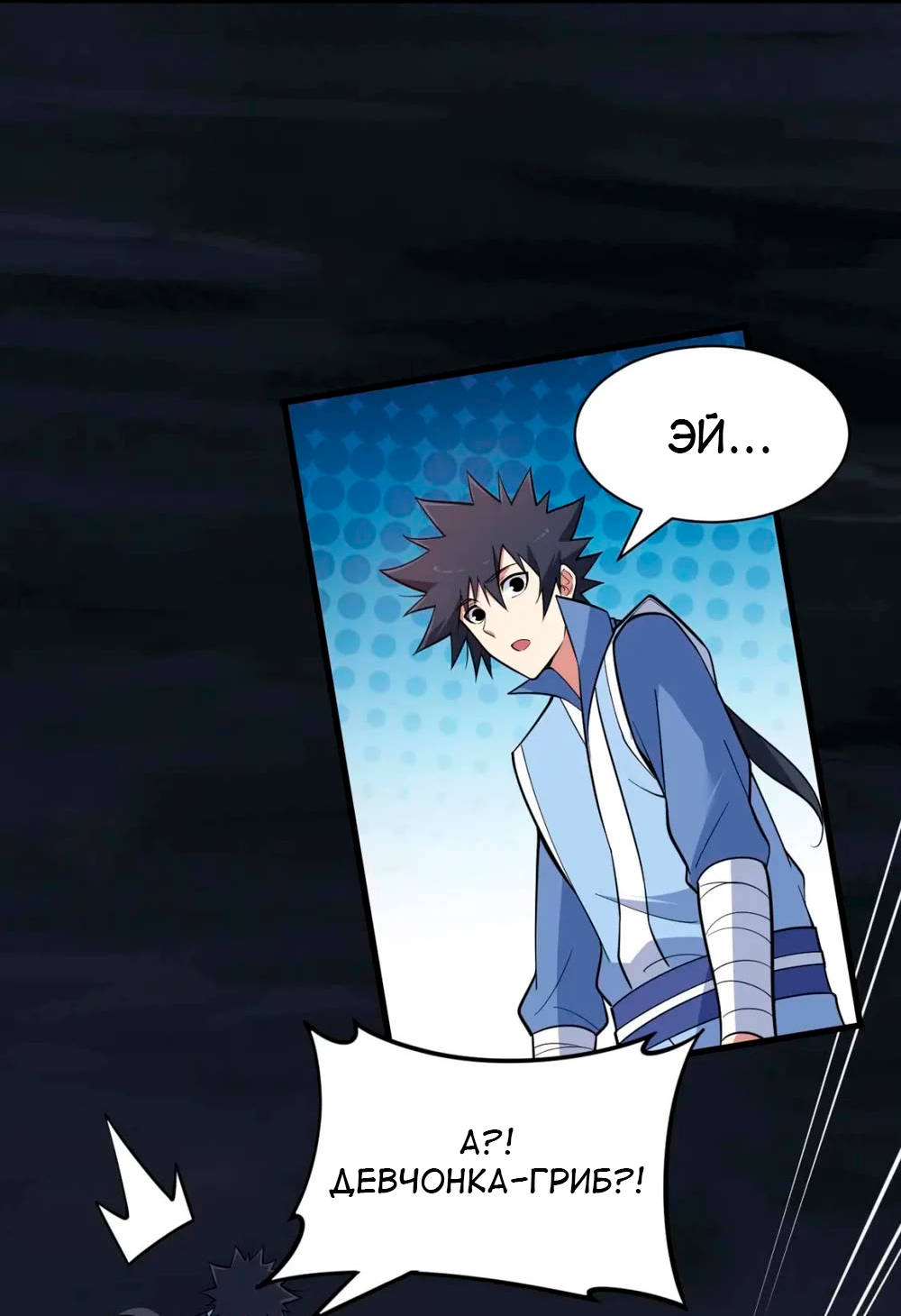 Манга Я просто хочу, чтобы меня убили - Глава 116 Страница 4