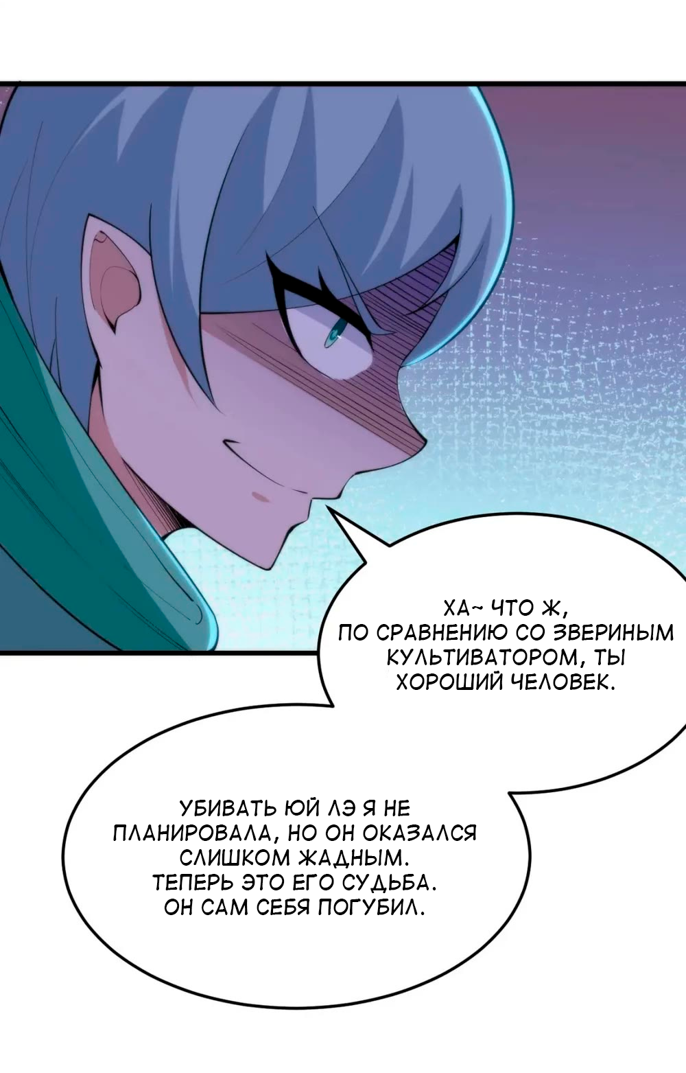 Манга Я просто хочу, чтобы меня убили - Глава 116 Страница 24