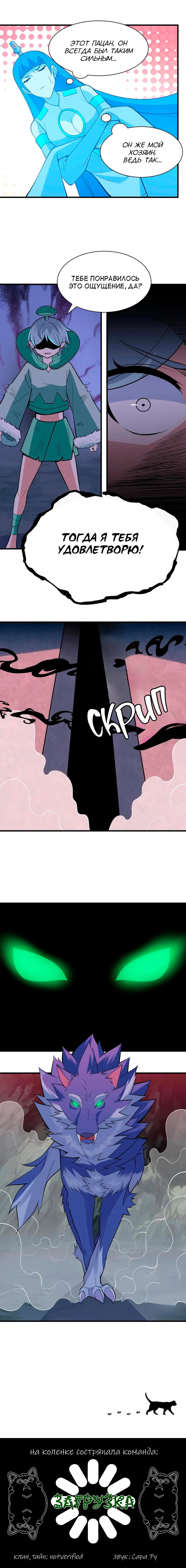 Манга Я просто хочу, чтобы меня убили - Глава 116 Страница 49