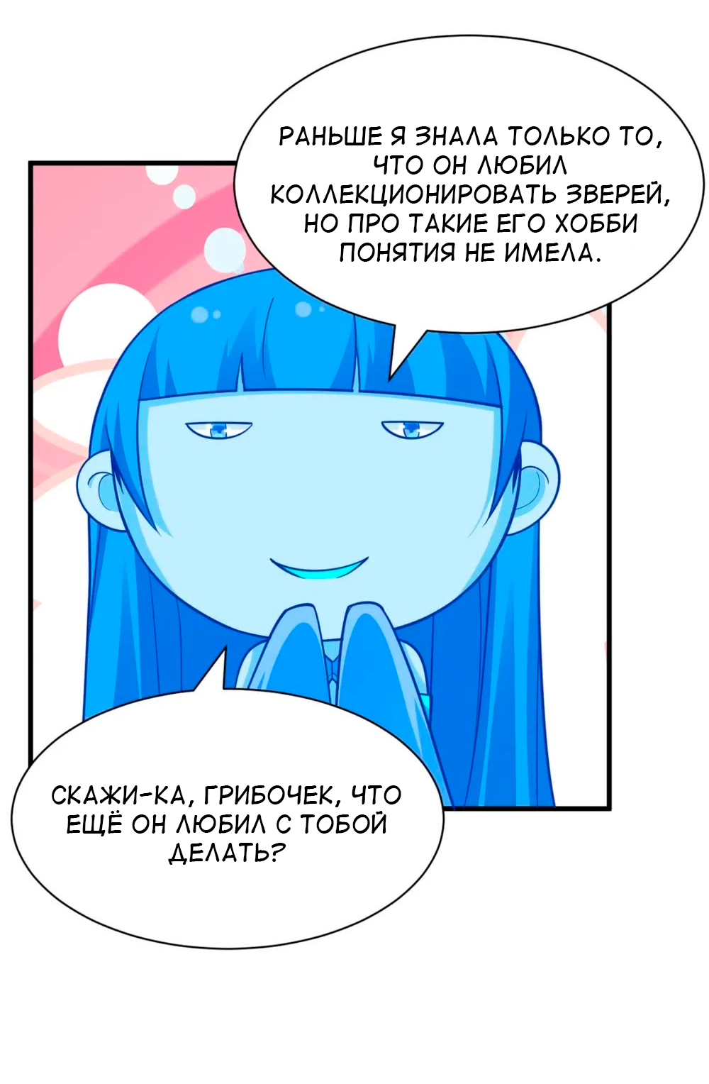 Манга Я просто хочу, чтобы меня убили - Глава 116 Страница 19