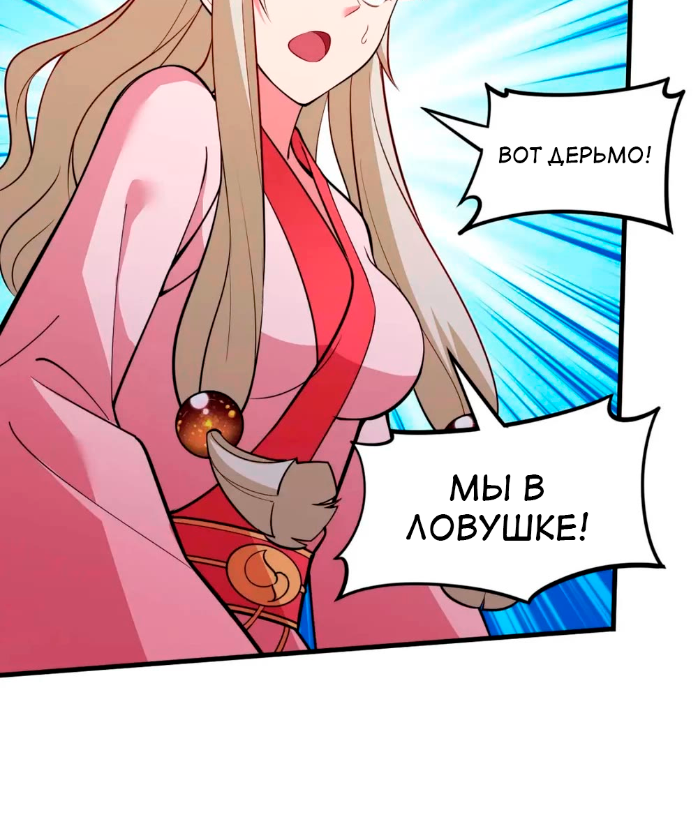 Манга Я просто хочу, чтобы меня убили - Глава 116 Страница 8