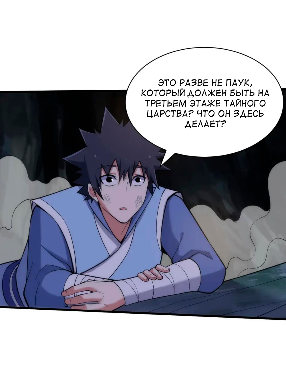 Манга Я просто хочу, чтобы меня убили - Глава 116 Страница 34