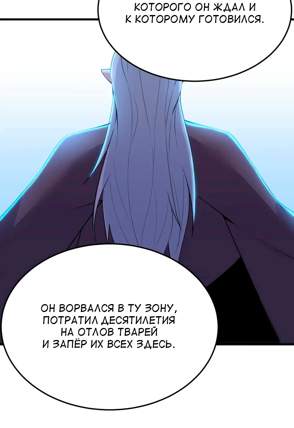 Манга Я просто хочу, чтобы меня убили - Глава 116 Страница 15