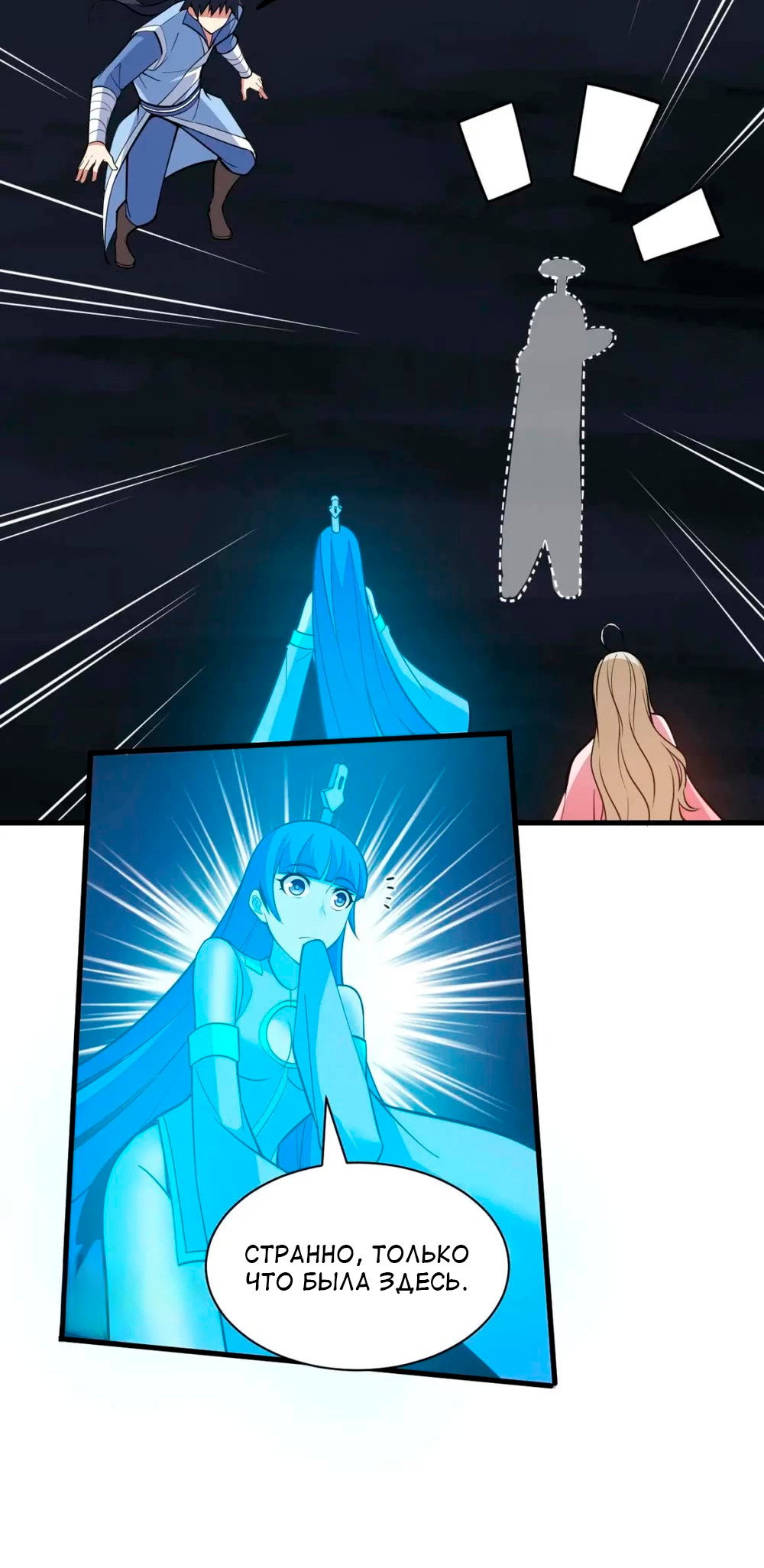 Манга Я просто хочу, чтобы меня убили - Глава 116 Страница 5