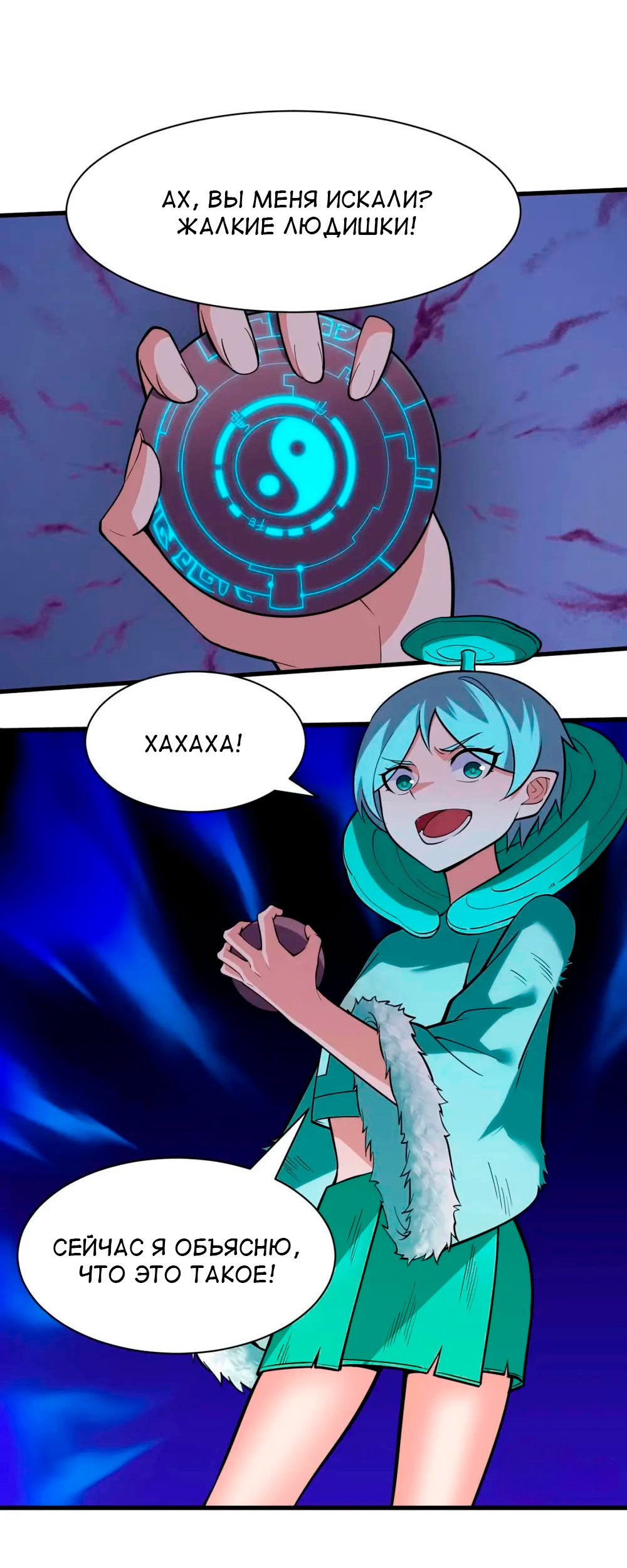 Манга Я просто хочу, чтобы меня убили - Глава 116 Страница 9