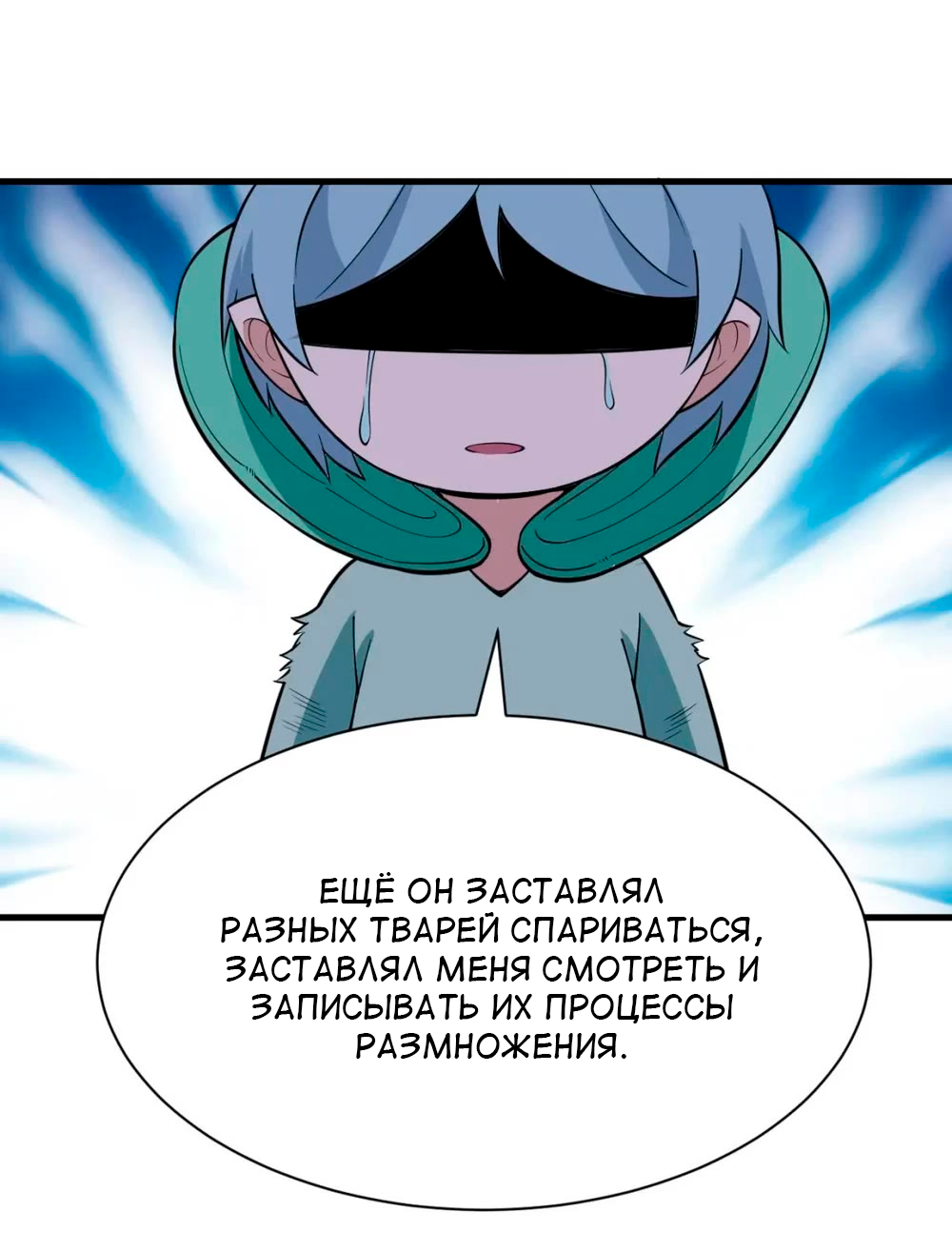 Манга Я просто хочу, чтобы меня убили - Глава 116 Страница 20