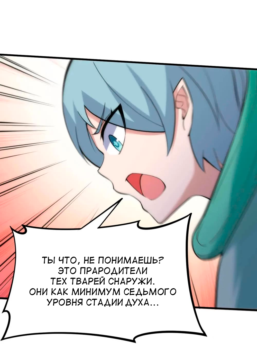 Манга Я просто хочу, чтобы меня убили - Глава 116 Страница 35